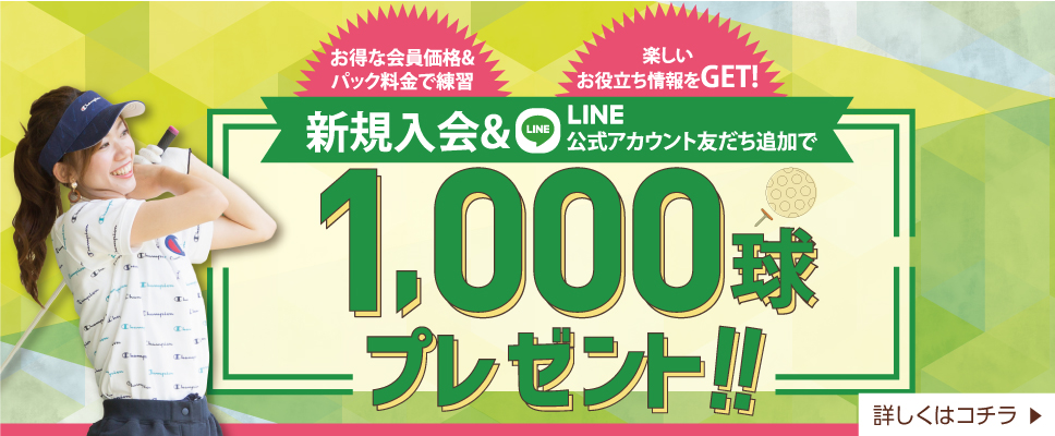 G会員新規ご入会キャンペーン